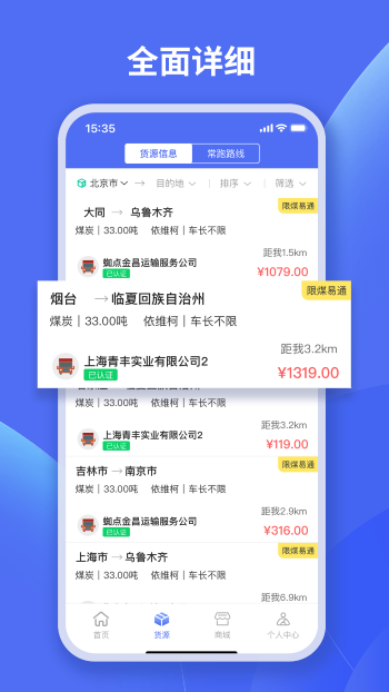 蜘点物流通司机端app