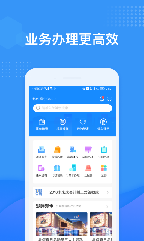 龙湖u享家app