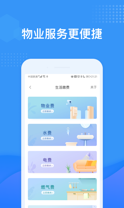 龙湖u享家app