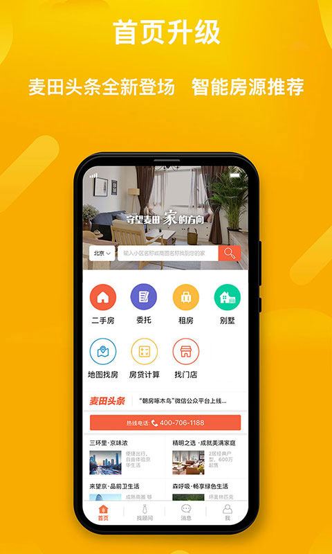 麦田在线app