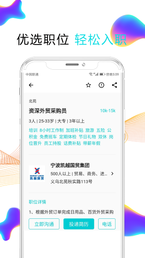 搜才app