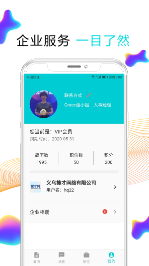 搜才app