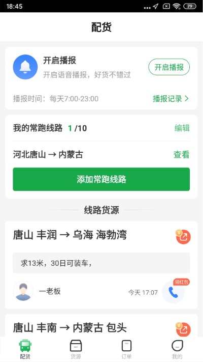 56888一点通司机app