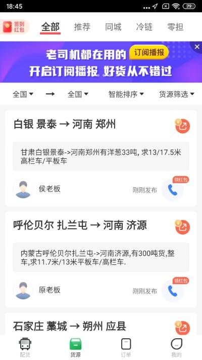 56888一点通司机app