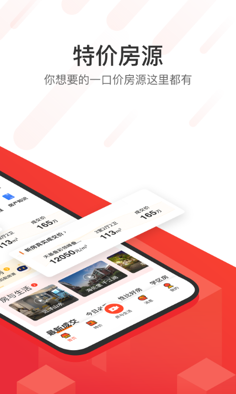 无忧找房app