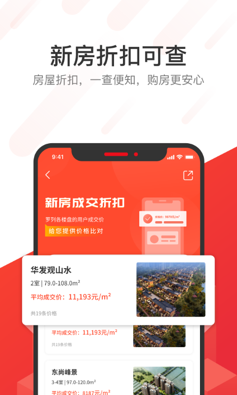 无忧找房app