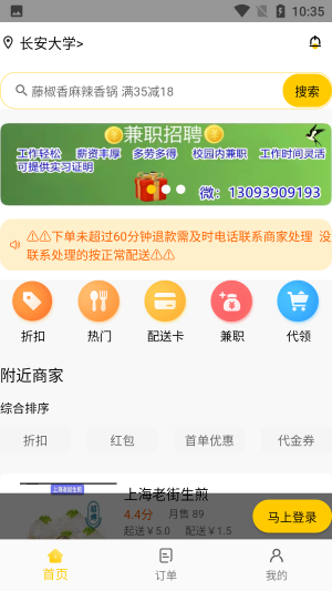 咫尺外卖app