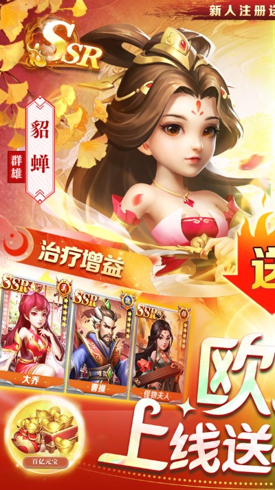 三国我是主公官网