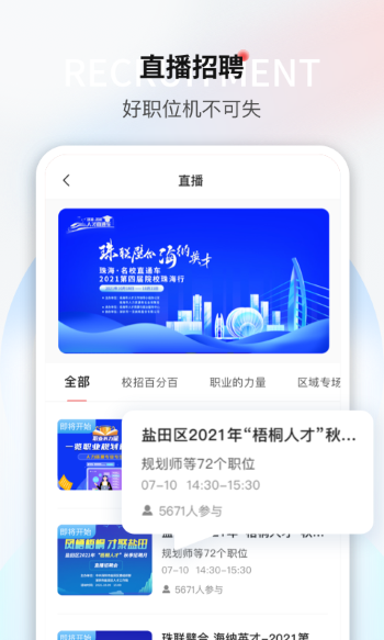 一览职业app