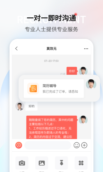 一览职业app