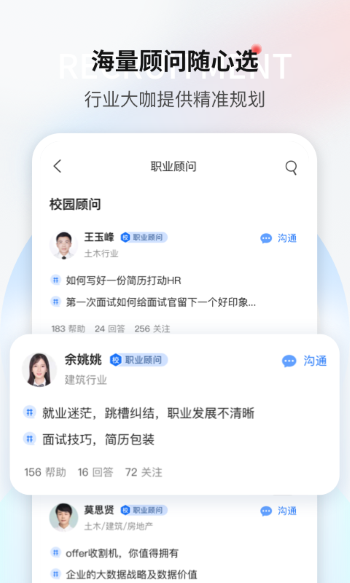 一览职业app