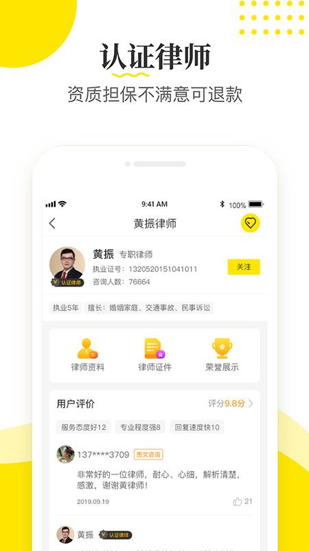 律师侠法律咨询app