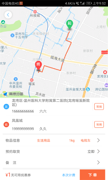 爱跑腿app