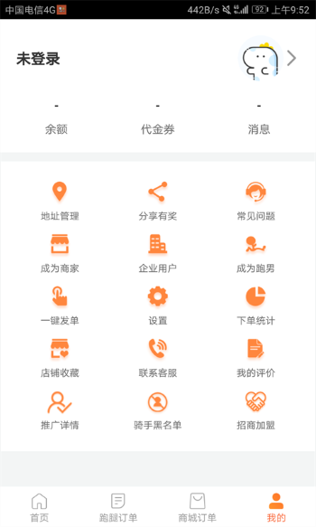 爱跑腿app