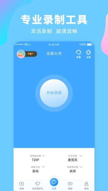 录屏大师app官方