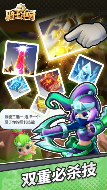 骑士冲呀游戏
