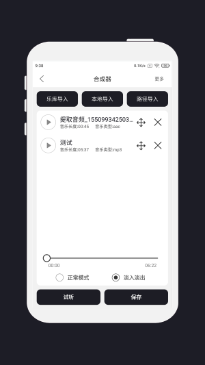 MP3剪辑器