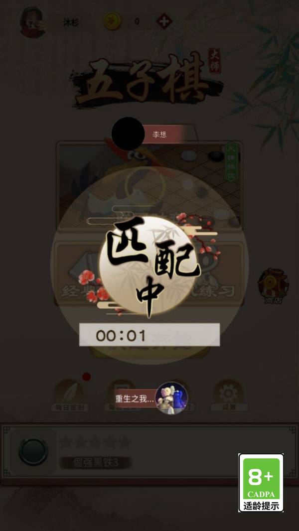 五子棋大师最新版