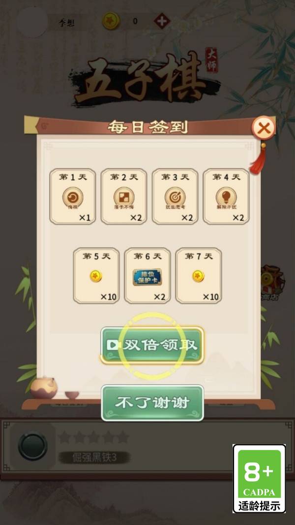 五子棋大师最新版