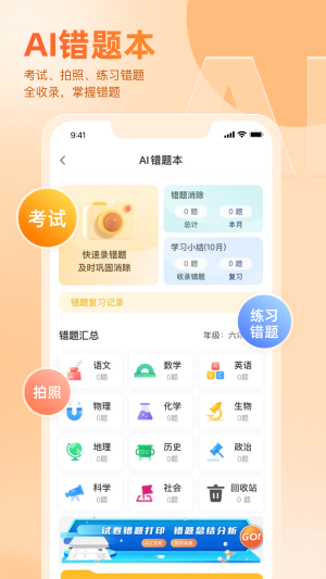 好分数家长版app