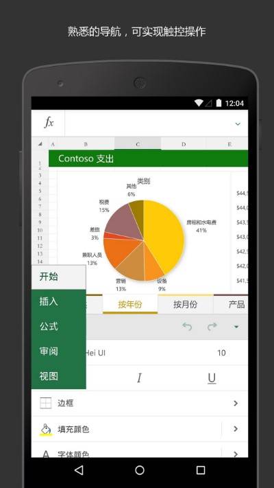 microsoftexcel下载