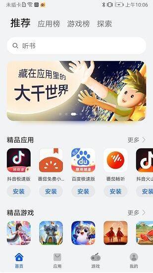 华为应用商店app