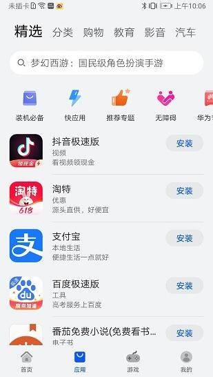 华为应用商店app