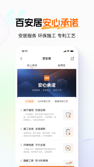 百安居app