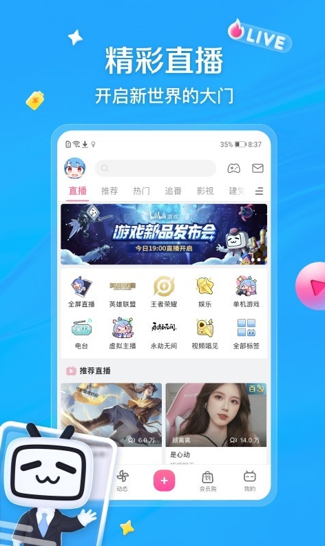 哔哩哔哩官网app