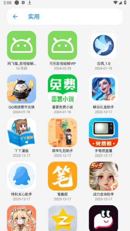 白鸽软件库app