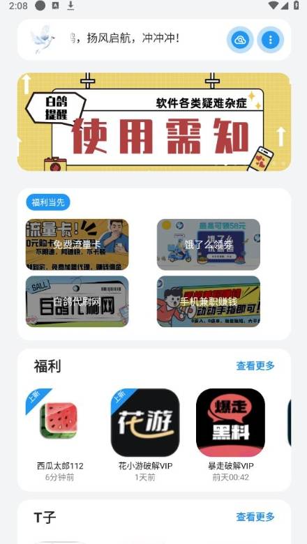 白鸽软件库app